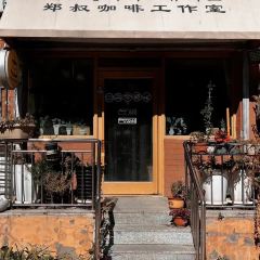 後浪咖啡 （延大店）張用戶圖片