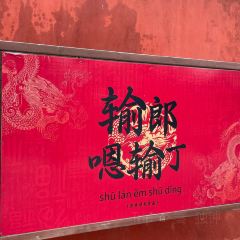 公园和尚豆干面 User Photo