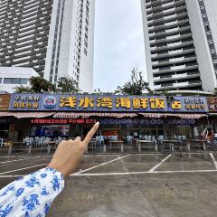 淺水灣海鮮飯店（雙月灣店）張用戶圖片