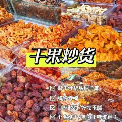 杨老大焙子月饼干货(宽巷子民族美食街店) 여행 사진