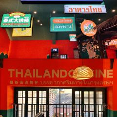 泰上椰·泰式大排档(王府井悦舞小镇店) User Photo
