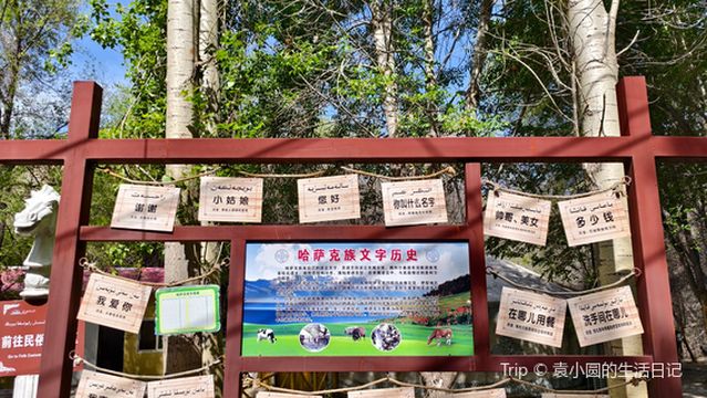 Kazakh Ethnic Culture Park