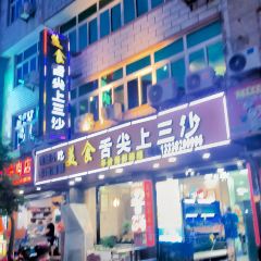 美食舌尖上三沙平价海鲜排档 User Photo