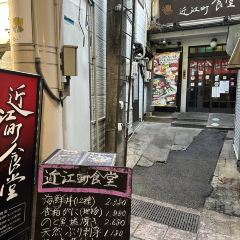 Oumicyoukaisen'ichibaryouri Ichi No Kura User Photo