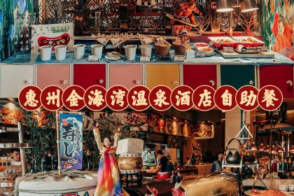 HAI TIAN GE ZHONG CAN TING