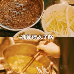 徐师傅太子锅(五中店) User Photo