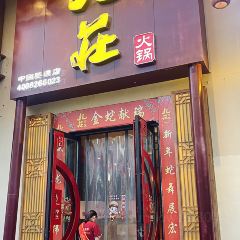 九庄火锅(婺源店) User Photo
