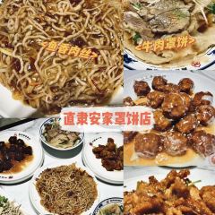 直隶安家牛肉罩饼(七一路店) User Photo