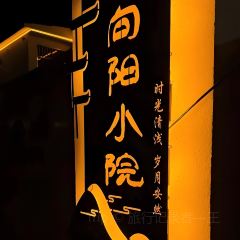 李家庄农家院 User Photo