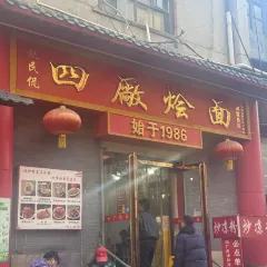 四厂烩面(棉纺路店) User Photo