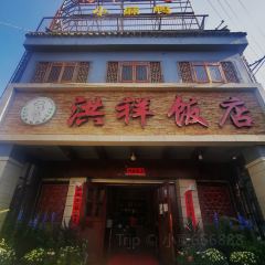 YI LIANG NA YANG REN GU HONG XIANG FAN DIAN User Photo