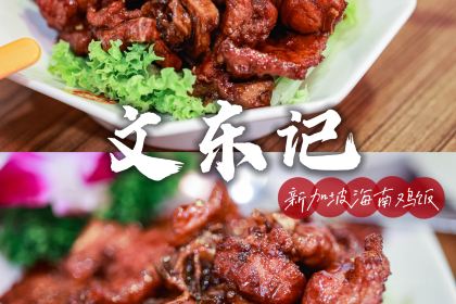 Boon Tong Kee Restaurant