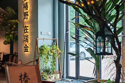 椿野(中梁瑞园店)