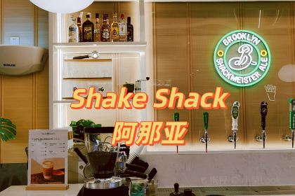 Shake Shack(阿那亚店)