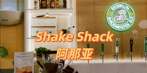 Shake Shack（阿那亞·黃金海岸社區店）