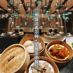蘭州盛達希爾頓飯店·金城薈·中餐廳張用戶圖片