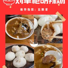 穆彦华逍遥镇胡辣汤(岗坡路店) User Photo