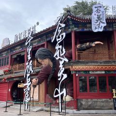 Shan Hai Guan Hun Guo User Photo