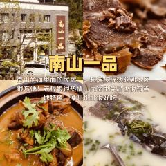 南山一品酒樓張用戶圖片
