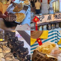 平姨炉底糍 User Photo