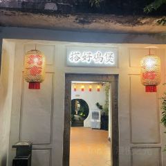 搭好鸡煲·生腌(十一合潮汕老厝店) User Photo