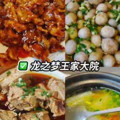 王家大院·农家土菜馆(龙之梦店) User Photo