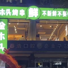 莲钰汤饭(西市场店) User Photo
