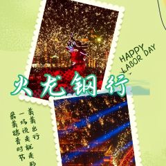 阿里山观光民宿(台儿庄古城店)·两岸鱼馆烧烤 User Photo