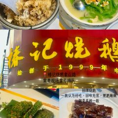 仁利米粉(施家园店) 여행 사진