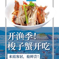 霞客居酒店 霞客食府 여행 사진
