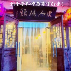 渔人码头(河坝街店) User Photo