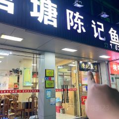 官塘荣兴陈记牛肉火锅 User Photo