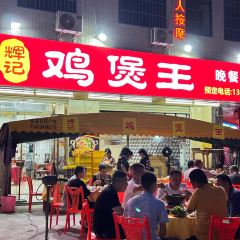 輝記·雞煲王（河南岸店）張用戶圖片