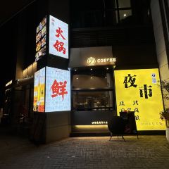 柒锅老火锅 여행 사진