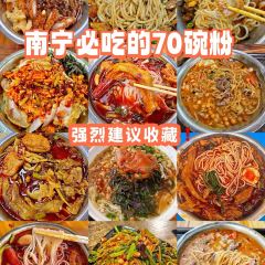 试试看桂林米粉 User Photo