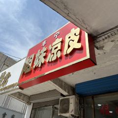 苏子拉面(钻石城店) 여행 사진