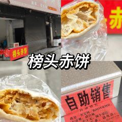 榜头赤饼 User Photo
