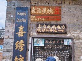 喜绣坊