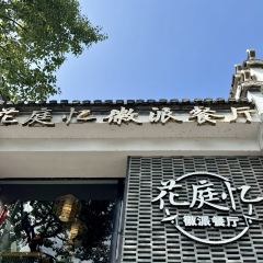 Huating Yi Hui Style Restaurant User Photo