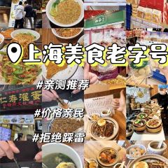 顺昌仁寿灌蛋(七宝老街店) User Photo