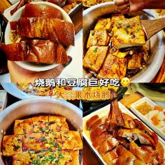 大燚果木烧鹅·明炉头牌清远鸡(山湖城店) 여행 사진