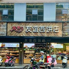 Youyi West Bakery (zong) User Photo