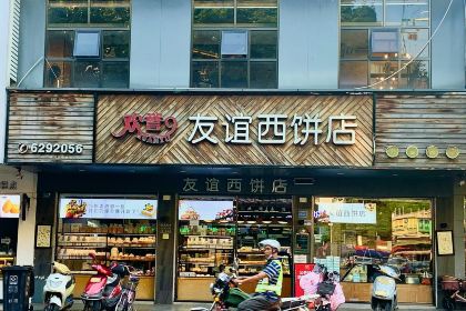 Youyi West Bakery (zong)