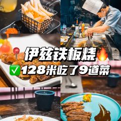 伊兹铁板烧(北城万达广场店) User Photo