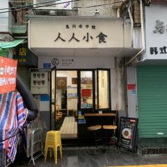 人人小食店張用戶圖片