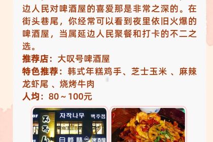 米村拌饭馆(二道白河店)