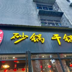 外婆菜(江乡路店) User Photo