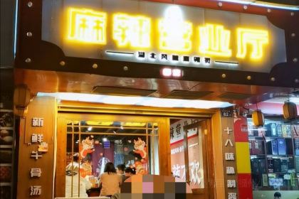 肉姐兒麻辣營業廳 （古田支路店）