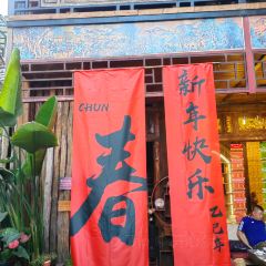 思普雅苑 User Photo