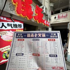 筷禾老火锅 User Photo